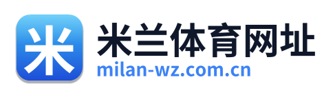 米兰体育网址